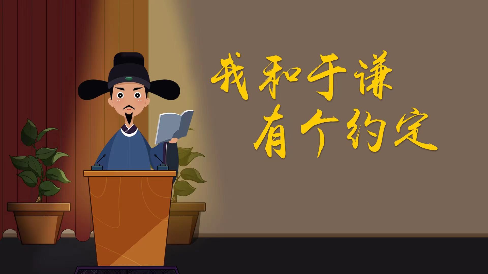 11.我和于谦有个约定横.jpg