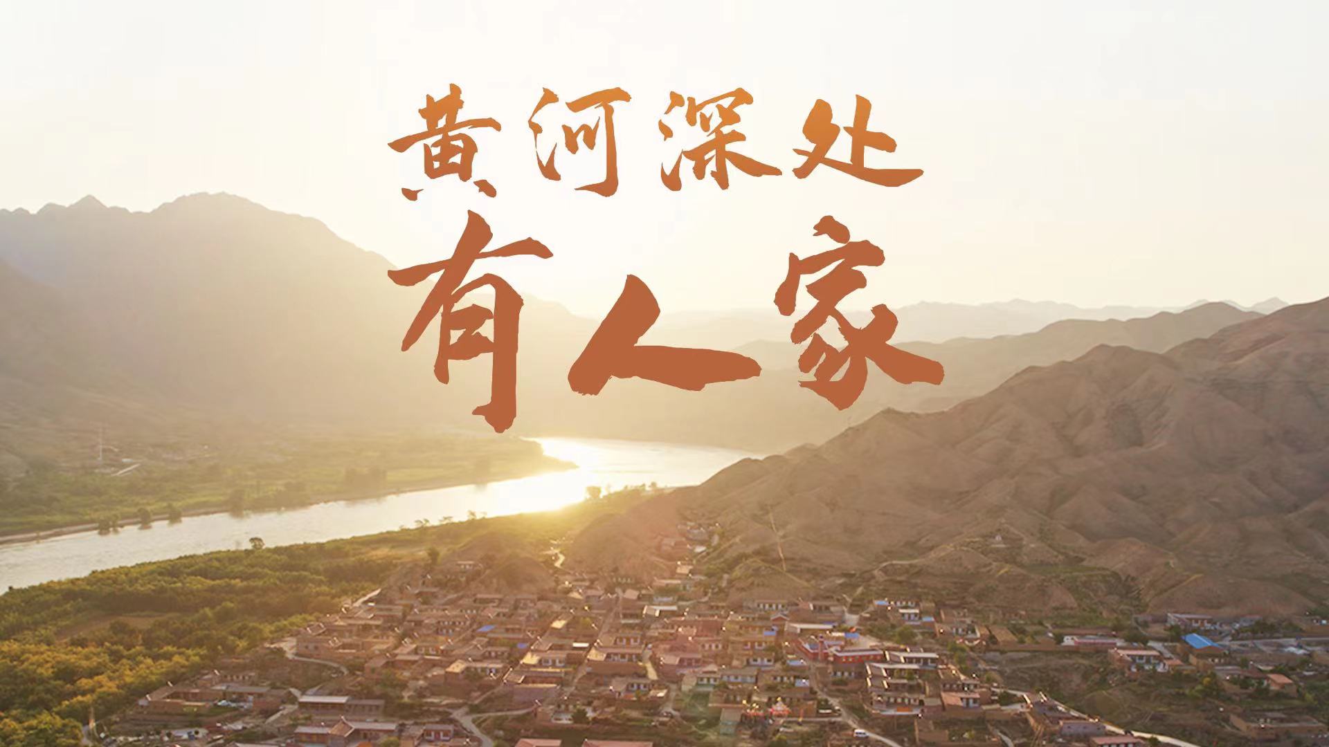 14.黄河深处有人家横.jpg