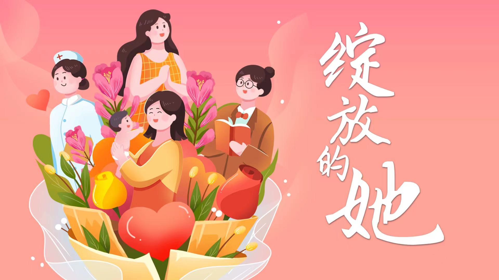 9.绽放的她横.jpg